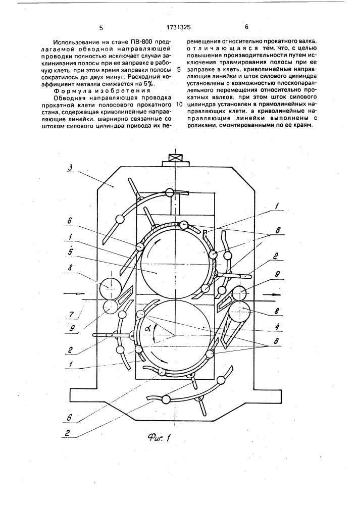 Обводная направляющая проводка прокатной клети полосового прокатного стана (патент 1731325)
