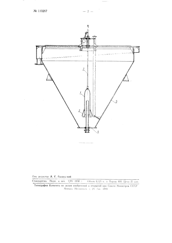 Устройство для непрерывного разделения жидкости или суспензии на фракции заданного удельного веса (патент 110267)