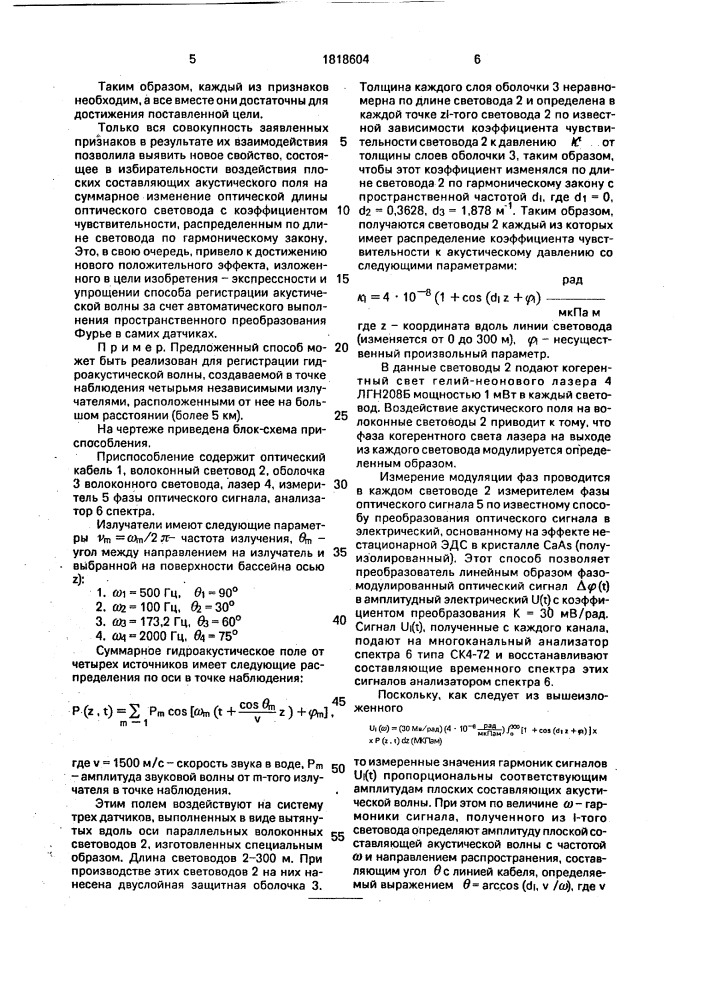 Способ регистрации акустической волны (патент 1818604)