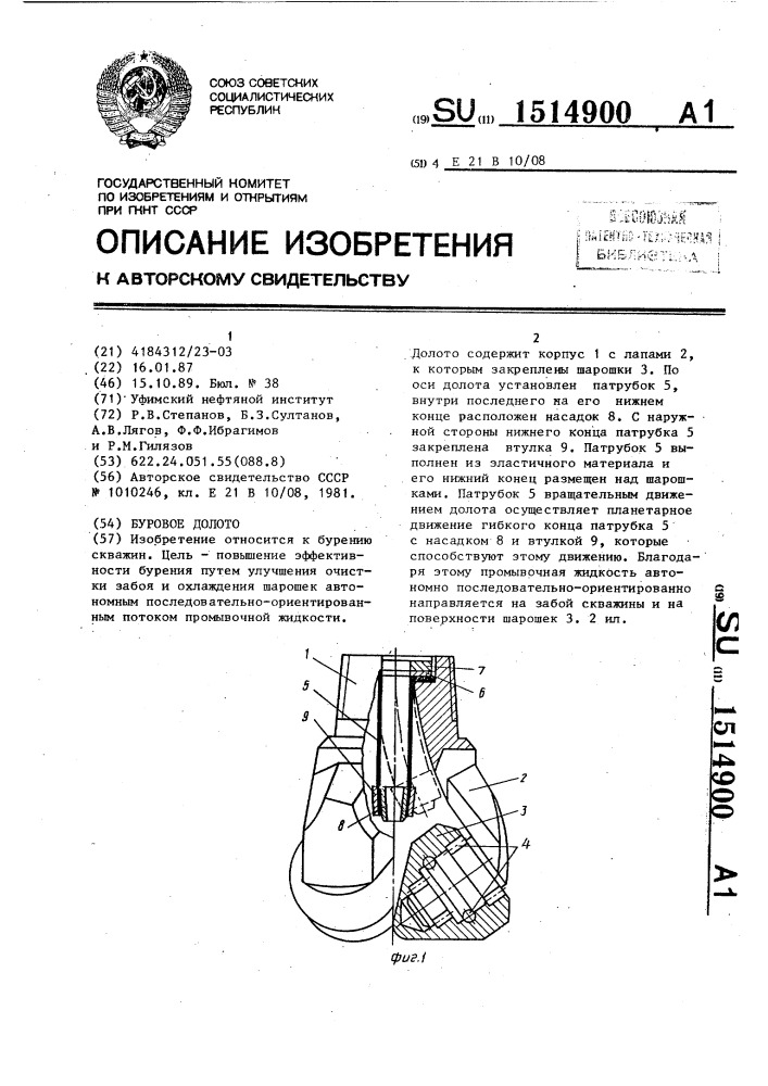 Буровое долото (патент 1514900)