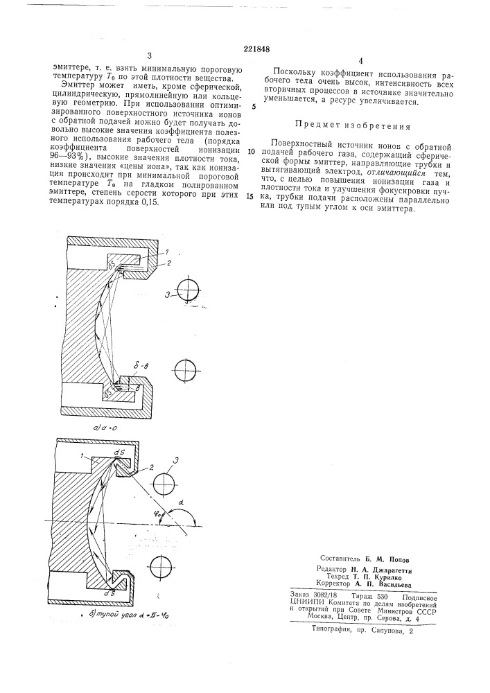 Патент ссср  221848 (патент 221848)