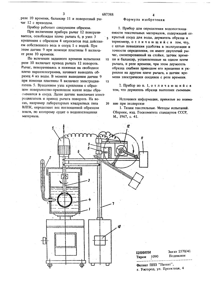 Прибор для определения водопоглощаемости текстильных материалов (патент 687388)