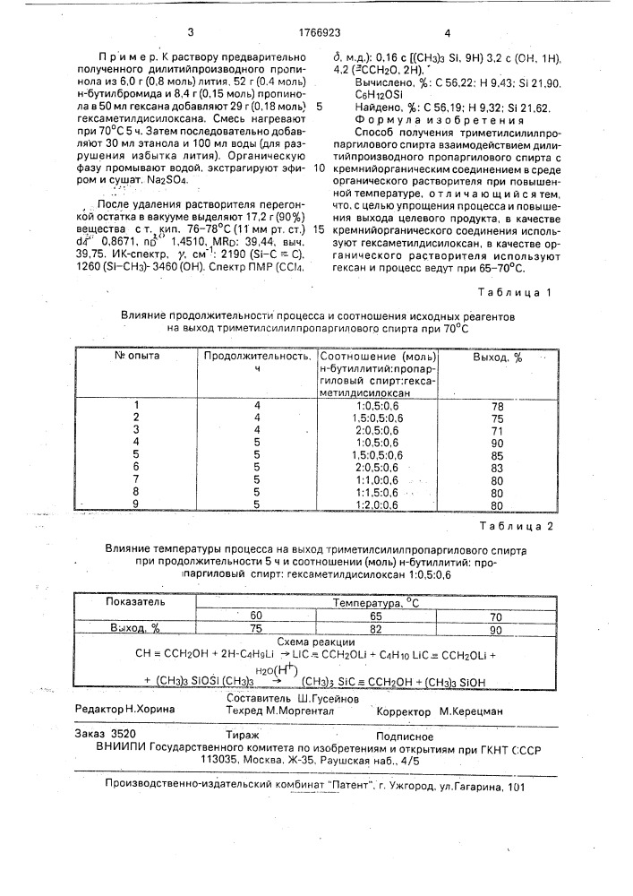 Способ получения триметилсилилпропаргилового спирта (патент 1766923)