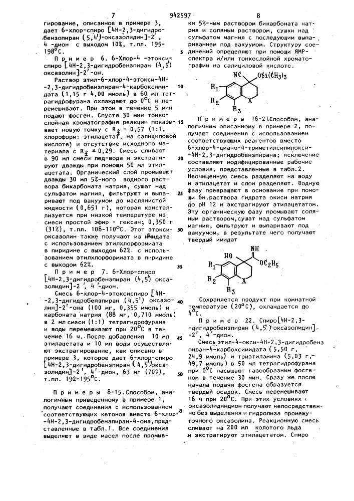 Способ получения спирооксазолидиндионов (патент 942597)