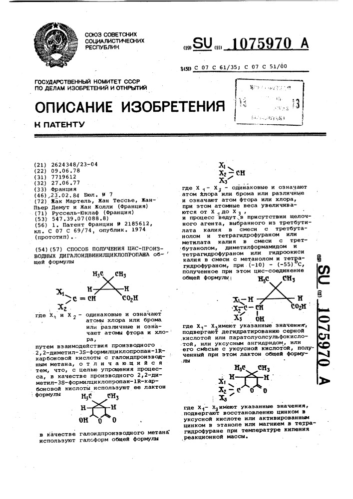 Способ получения цис-производных дигалоидвинилциклопропана (патент 1075970)