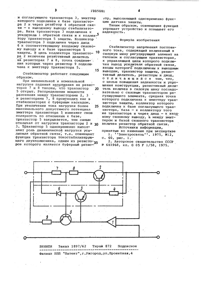 Стабилизатор напряжения постоянного тока (патент 1005001)