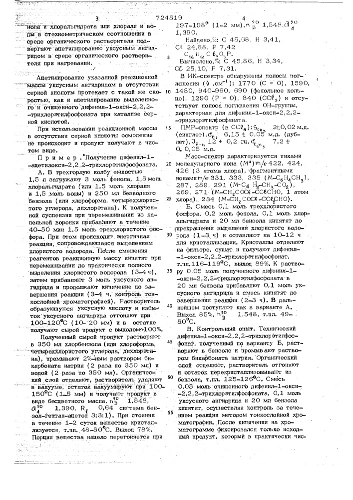 Способ получения дифенил-1-ацетилокси-2,2,2- трихлорэтилфосфоната (патент 724519)