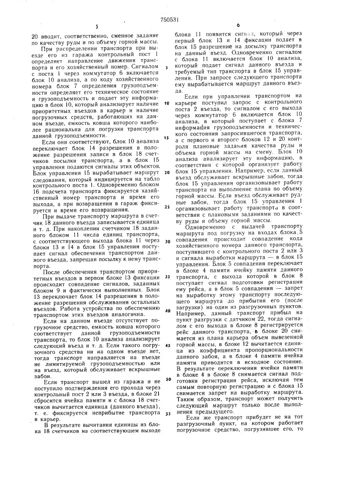 Устройство для управления и контроля работы погрузочно- транспортных средств (патент 750531)