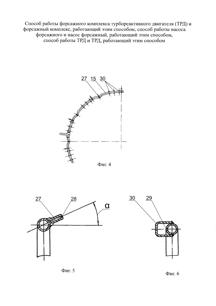 Способ работы форсажного комплекса турбореактивного двигателя (трд) и форсажный комплекс, работающий этим способом, способ работы насоса форсажного и насос форсажный, работающий этим способом, способ работы трд и трд, работающий этим способом (патент 2656525)
