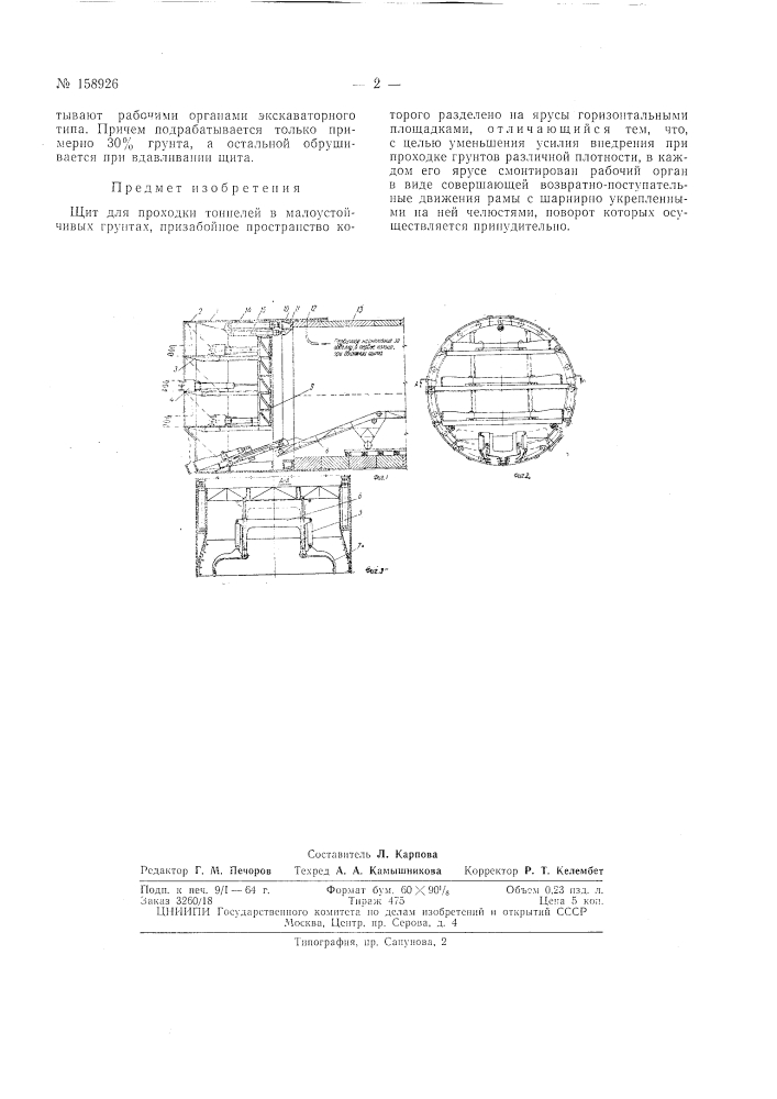 Патент ссср  158926 (патент 158926)