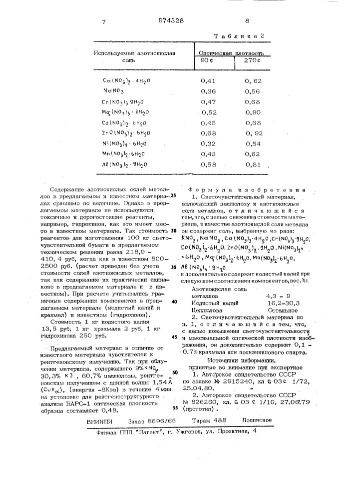 Светочувствительный материал (патент 974328)