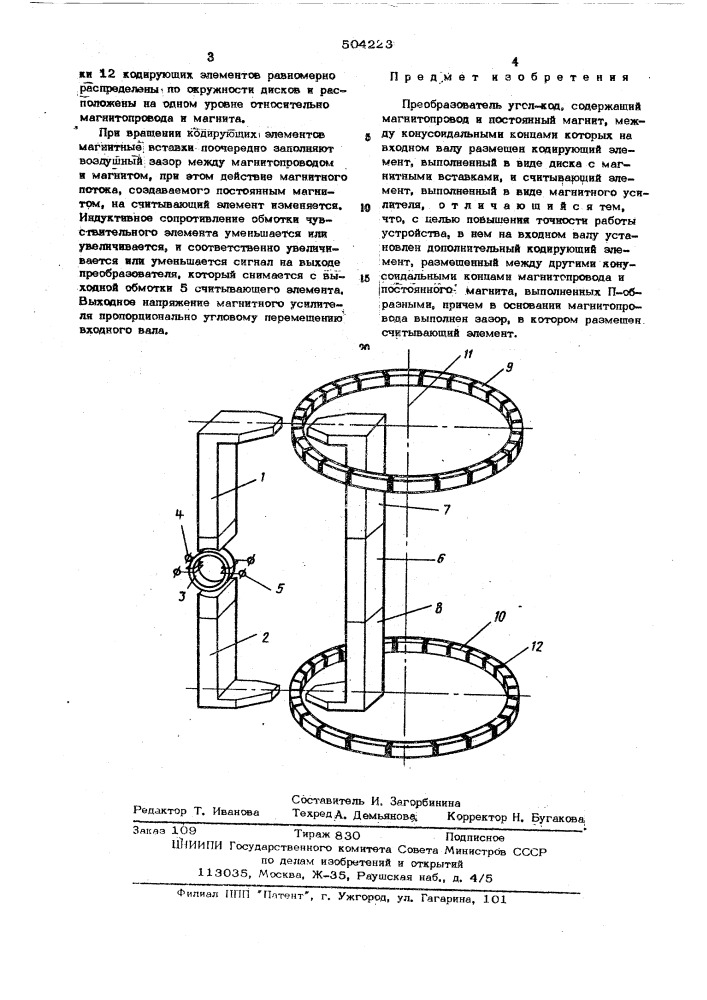 Преобразователь угол-код (патент 504223)