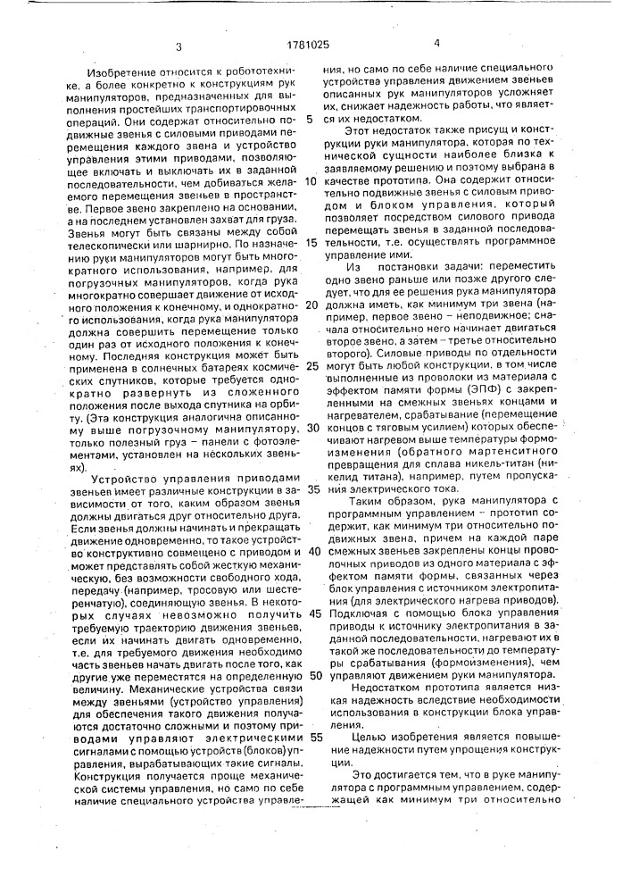 Рука манипулятора с программным управлением (патент 1781025)