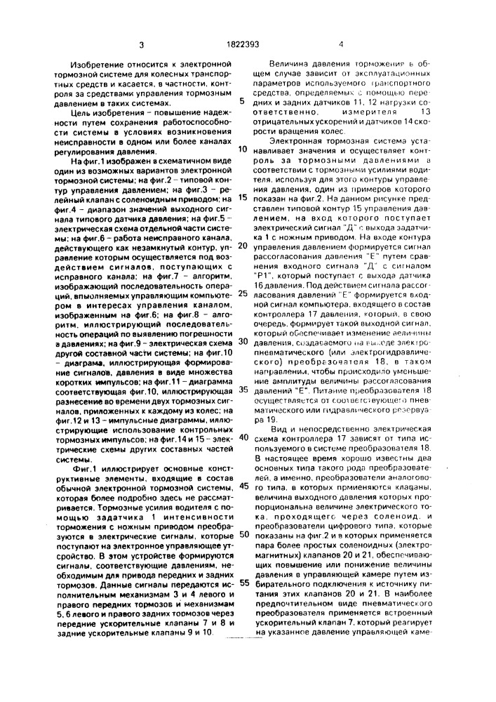 Двойная тормозная система для колес транспортного средства (патент 1822393)