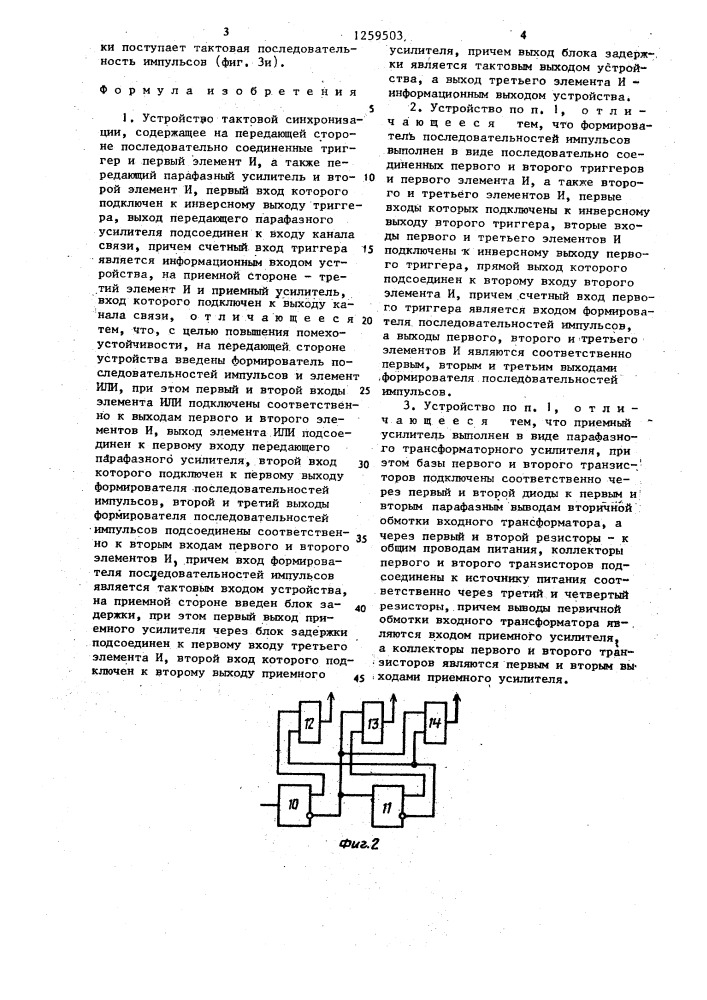 Устройство тактовой синхронизации (патент 1259503)