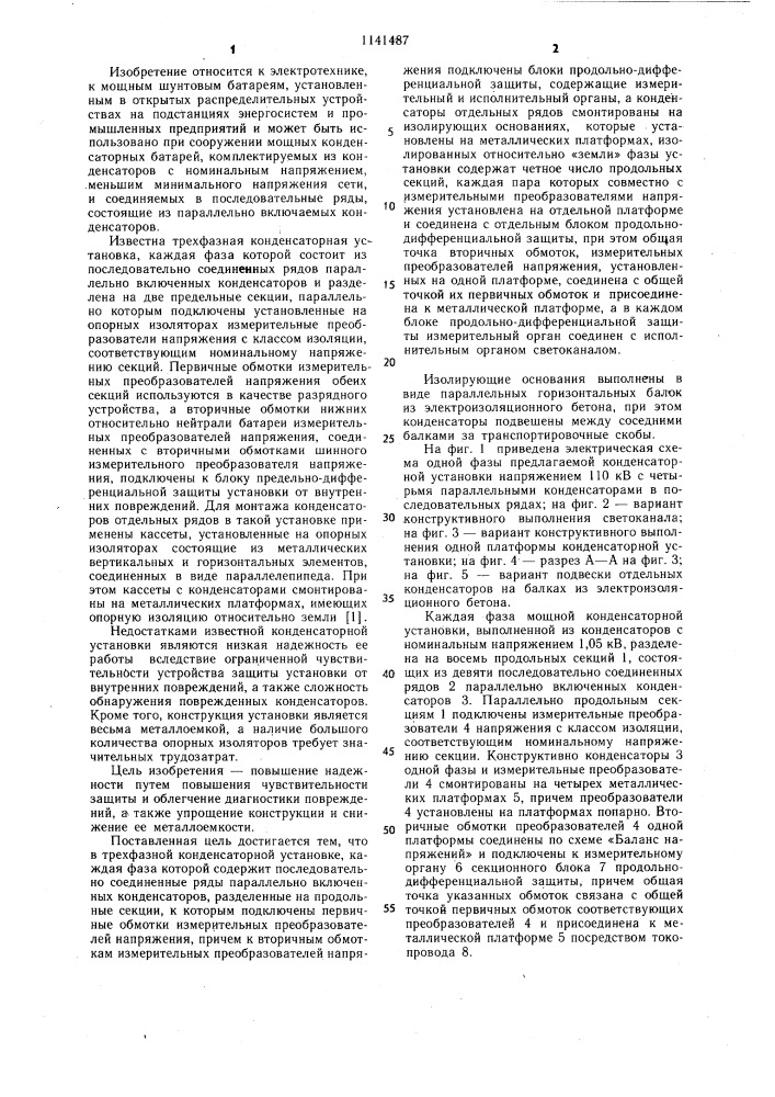 Трехфазная конденсаторная установка (патент 1141487)