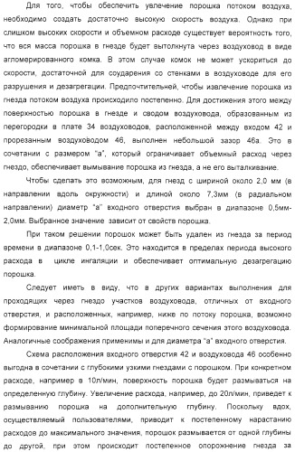 Устройство для распыления индивидуальных доз порошка из соответствующих гнезд подложки (варианты) (патент 2322271)