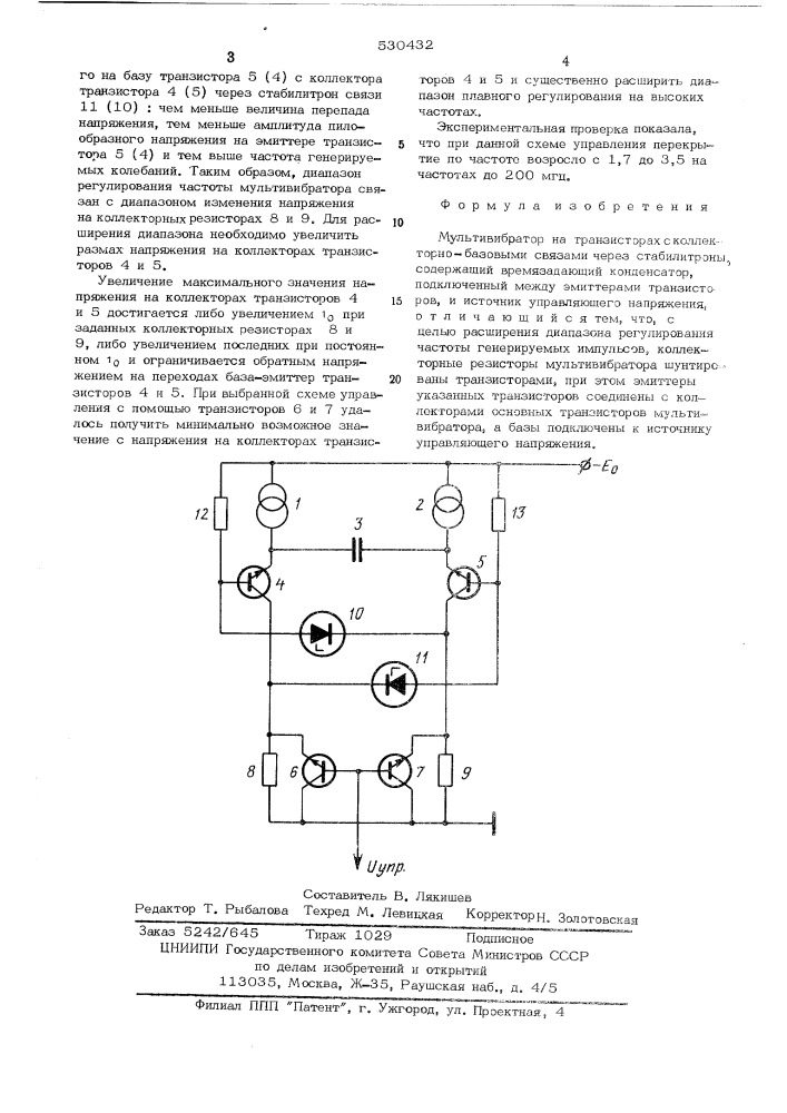 Мультивибратор (патент 530432)