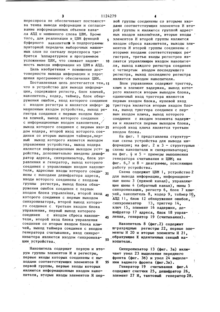 Устройство для вывода информации (патент 1124279)