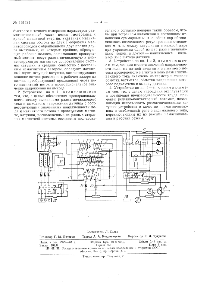 Патент ссср  161421 (патент 161421)