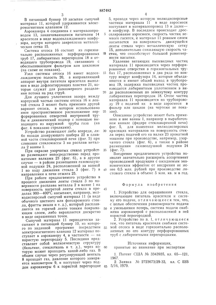 Устройство для окрашивания стекла (патент 887482)