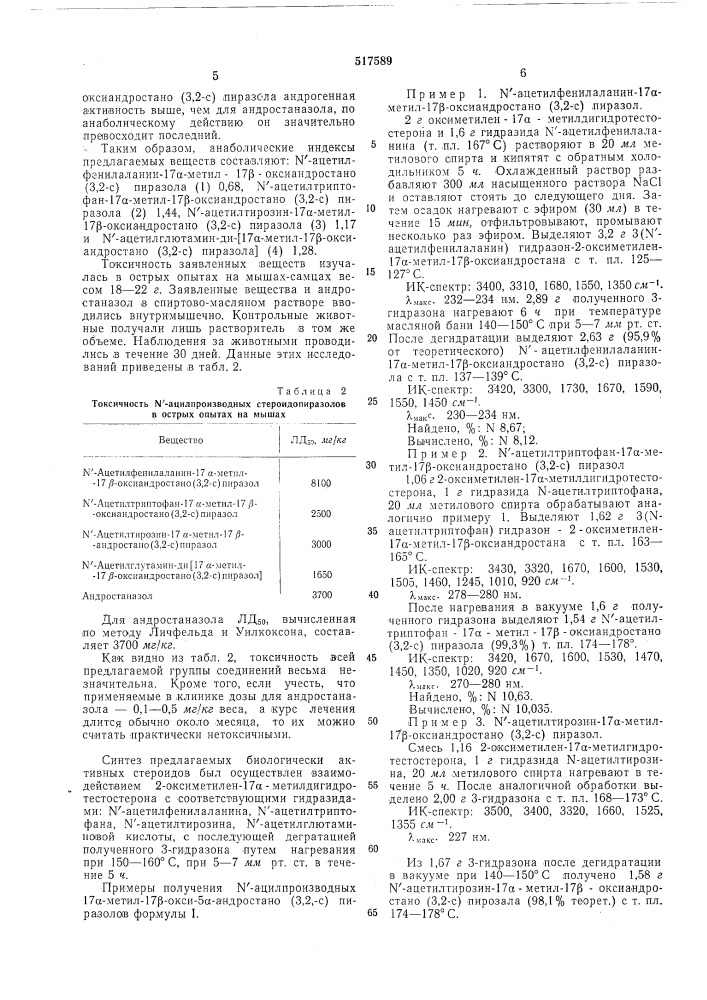 -ацилпроизводные 17 метил-17 -окси-5 -андростано (3,2-с) пиразола (патент 517589)