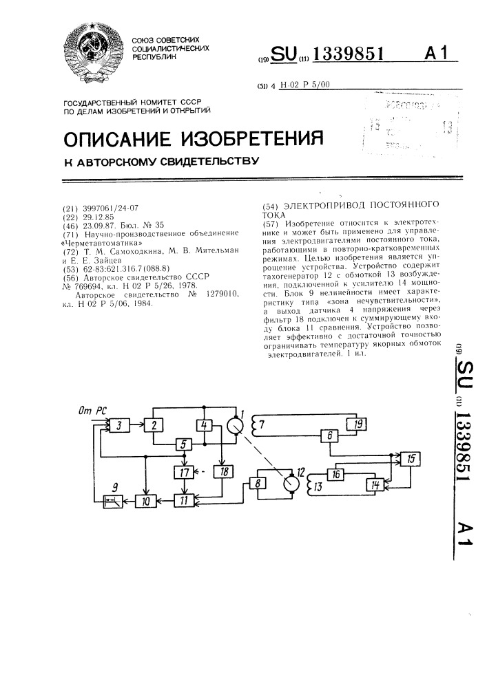 Электропривод постоянного тока (патент 1339851)