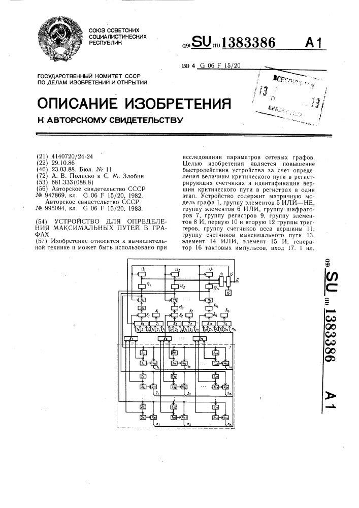 Устройство для определения максимальных путей в графах (патент 1383386)