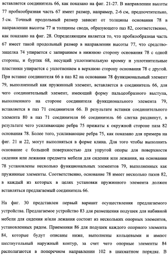 Опорный элемент (патент 2357636)