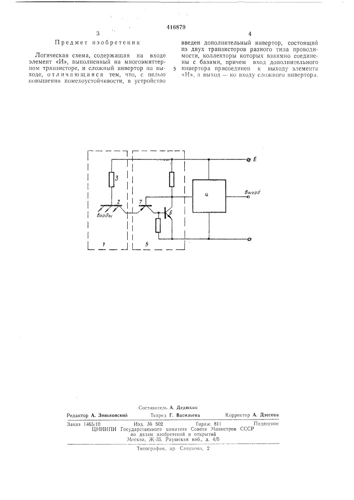 Патент ссср  416879 (патент 416879)