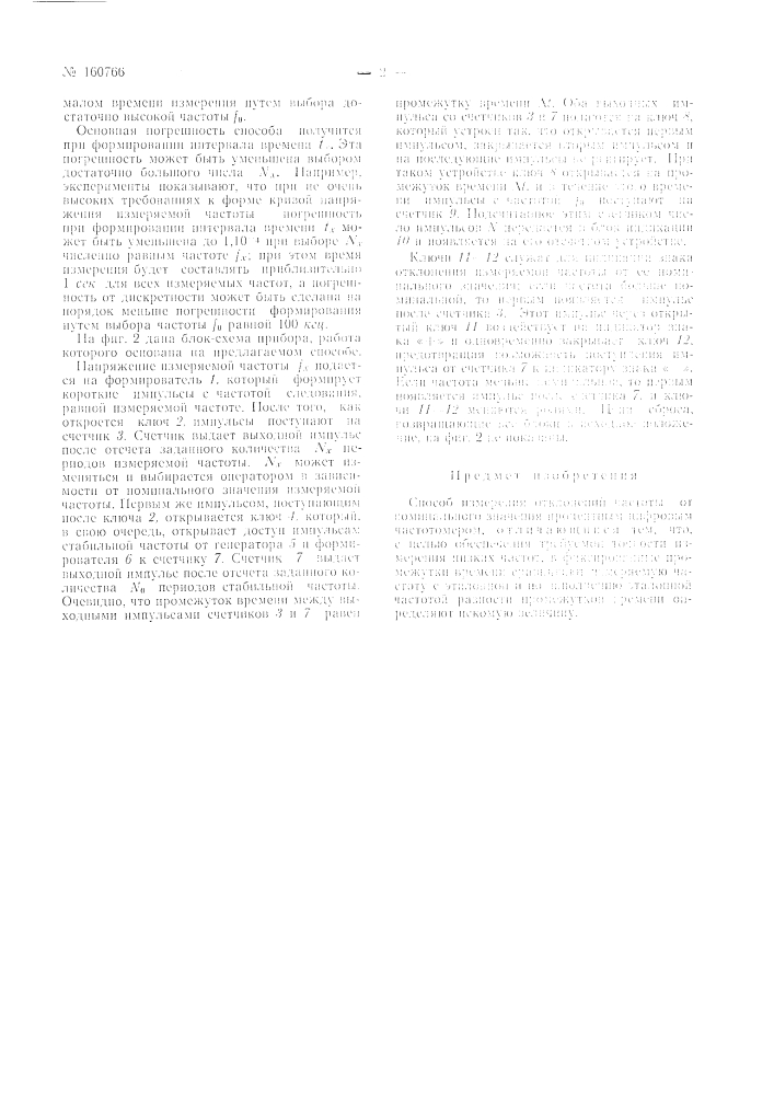 Патент ссср  160766 (патент 160766)