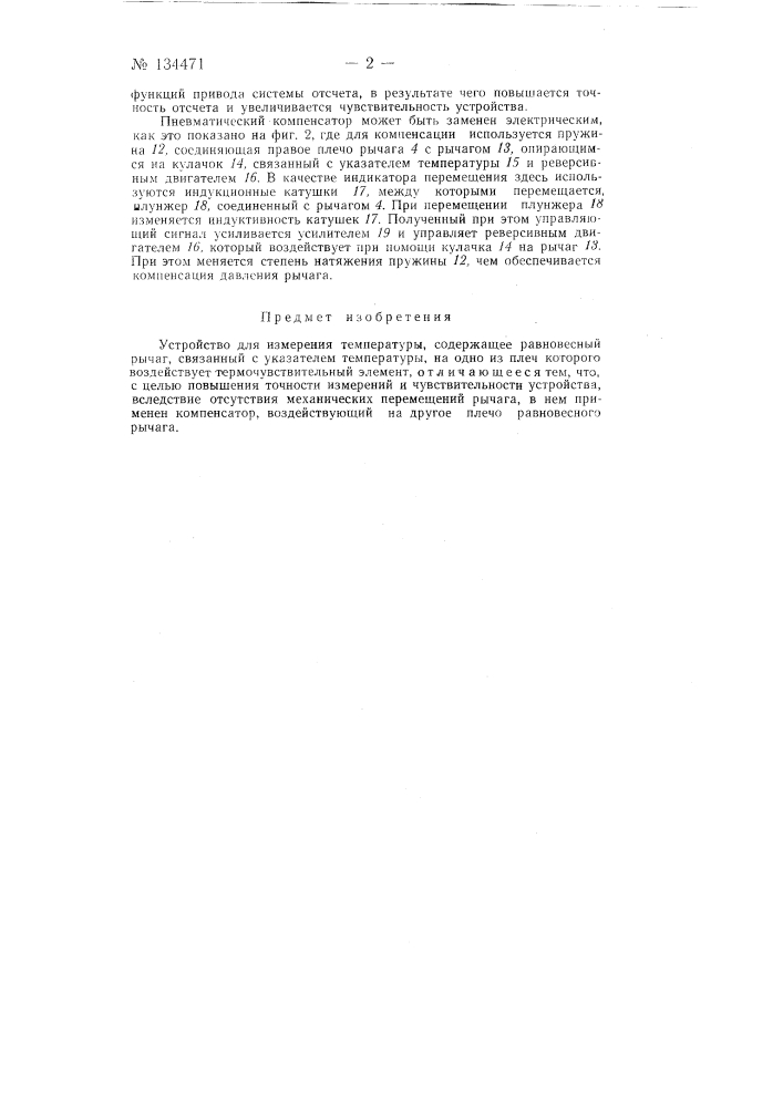 Устройство для измерения температуры (патент 134471)