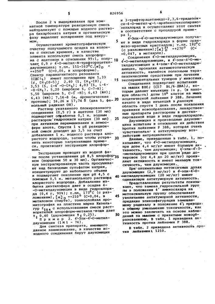 Способ получения гидрохлорида антрациклингж5^ида (патент 826956)