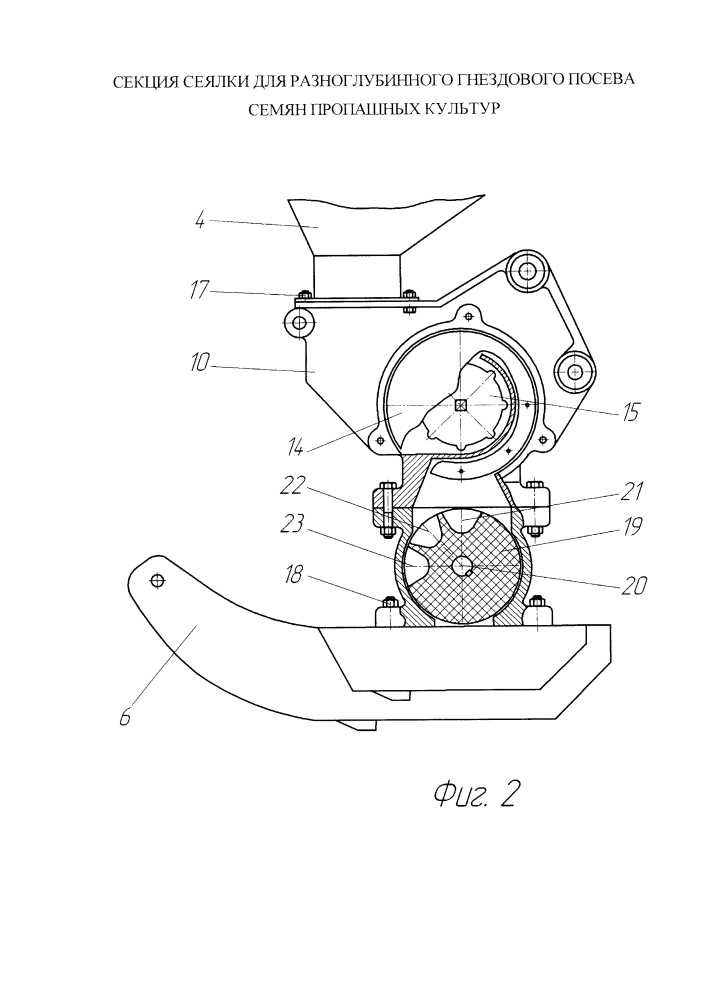 Секция сеялки для разноглубинного гнездового посева семян пропашных культур (патент 2626757)