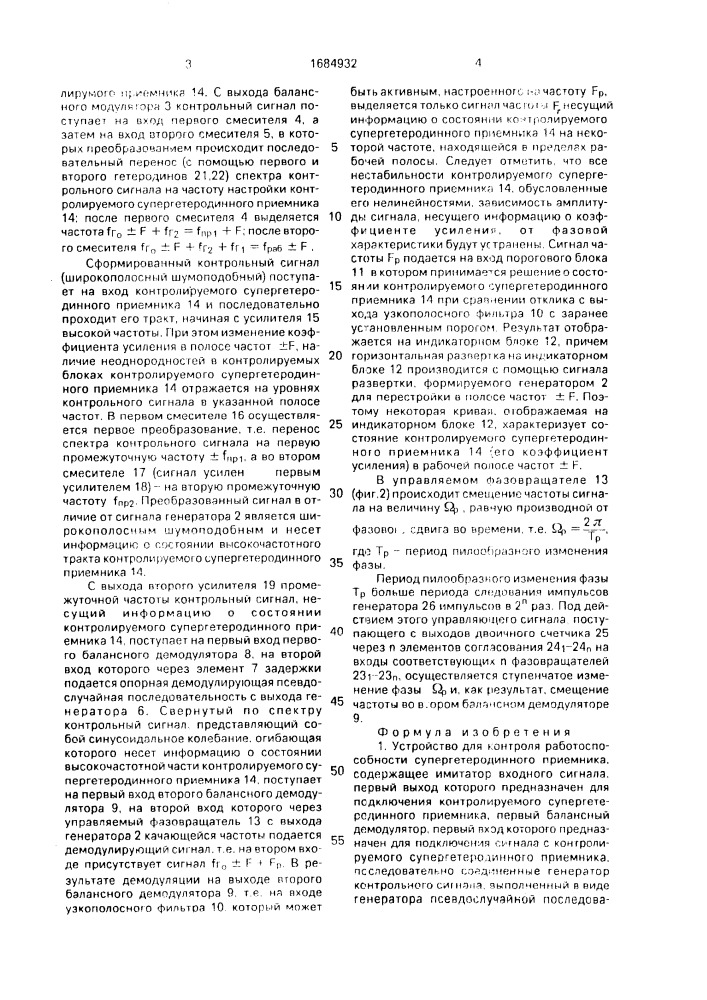 Устройство для контроля работоспособности супергетеродинного приемника (патент 1684932)