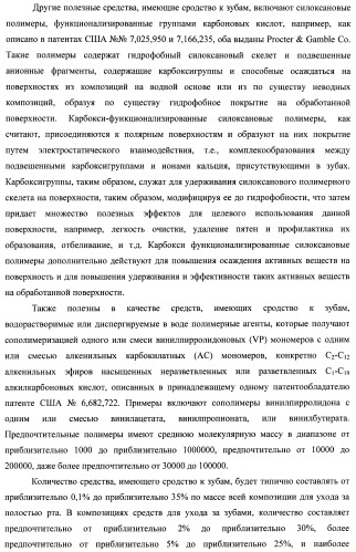 Композиции для ухода за полостью рта с улучшенным очищающим эффектом (патент 2481096)