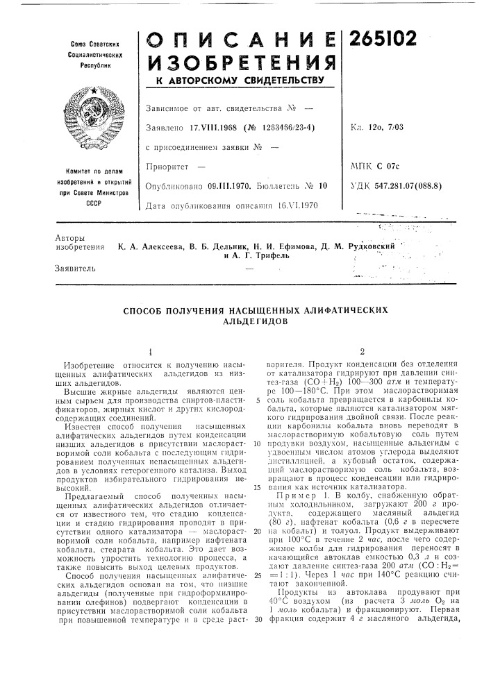 Способ получения насыщенных алифатическихальдегидов (патент 265102)