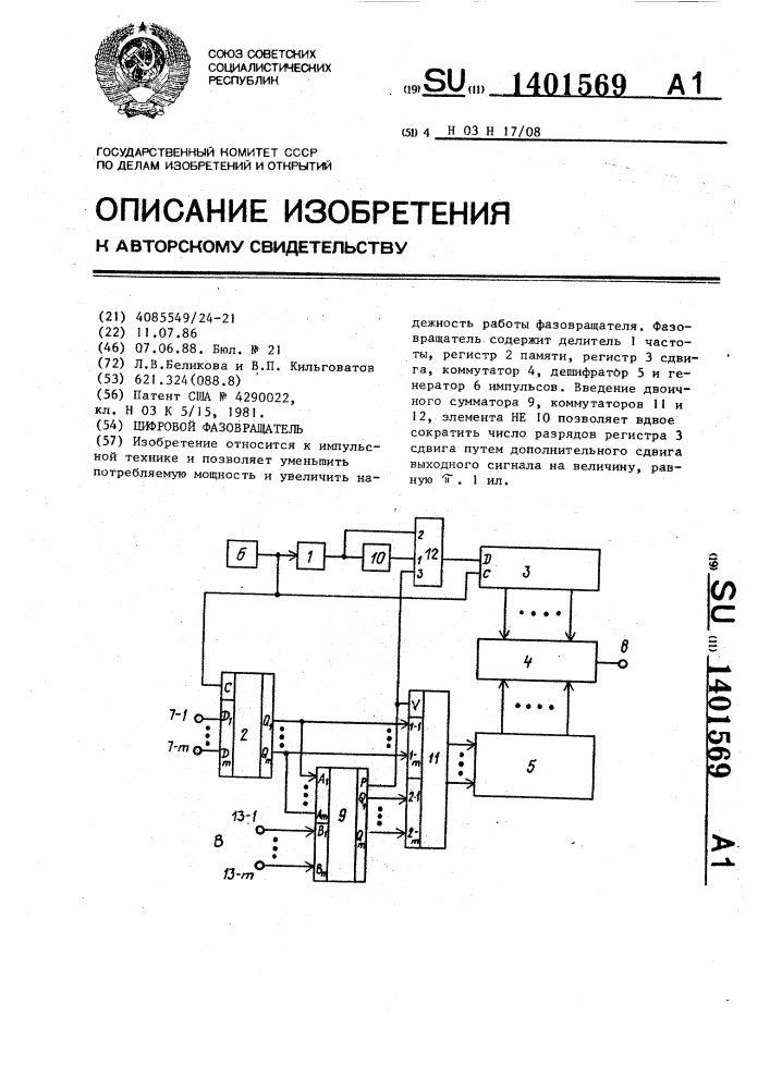 Цифровой фазовращатель (патент 1401569)