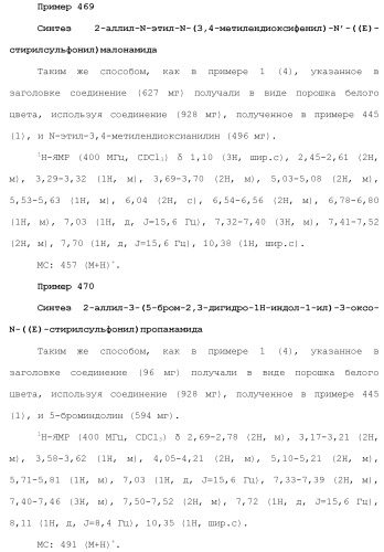 Новое сульфонамидное производное малоновой кислоты и его фармацевтическое применение (патент 2462454)