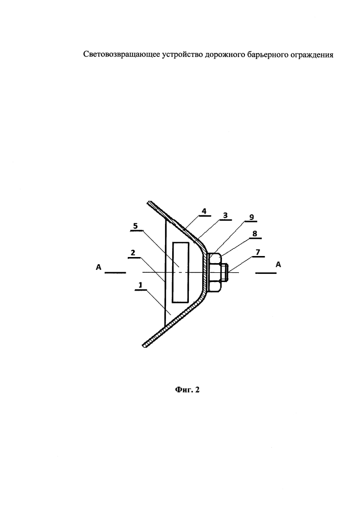 Световозвращающее устройство дорожного барьерного ограждения (патент 2613059)