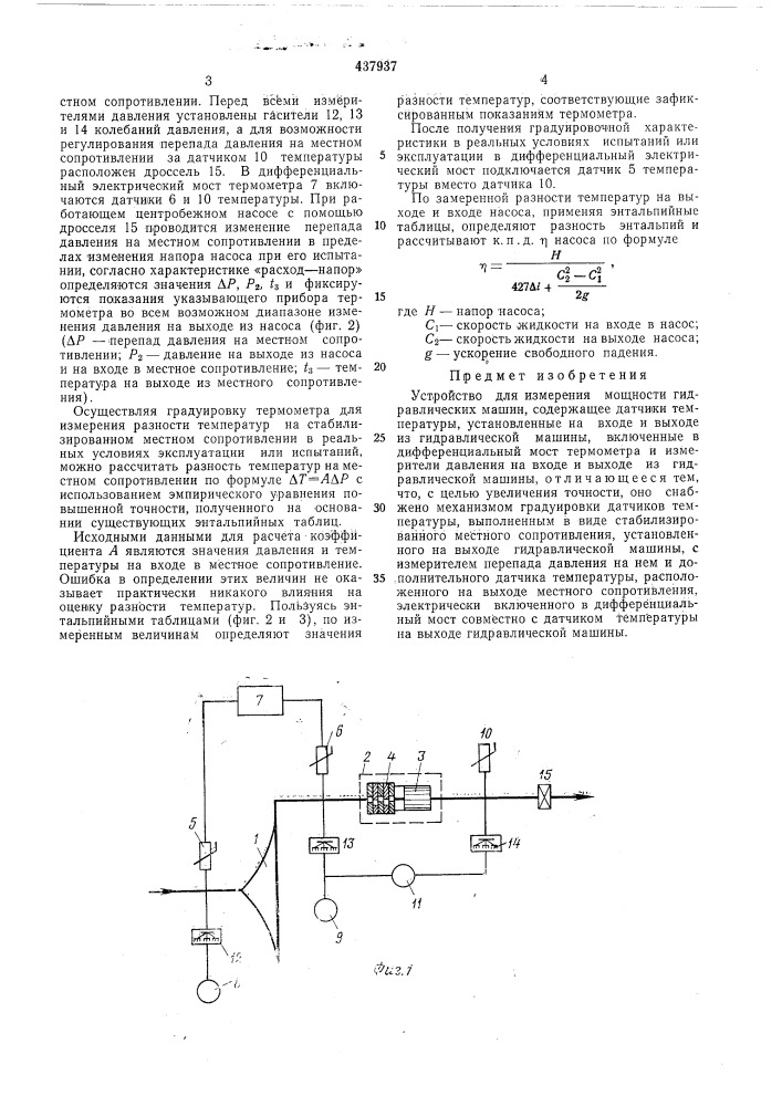 Устройство для измерения гидравлических машин (патент 437937)