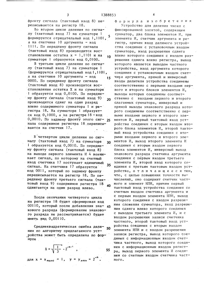 Устройство для деления чисел с фиксированной запятой (патент 1388853)