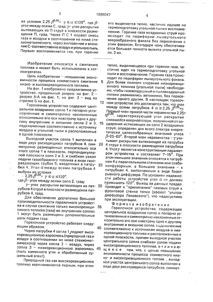 Горелочное устройство (патент 1688047)