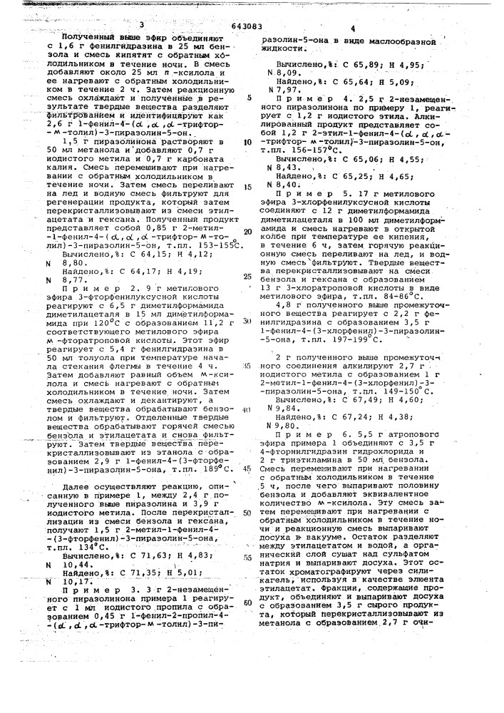 Способ получения производных 1,4-дифенил-3-пиразолин-5-она (патент 643083)