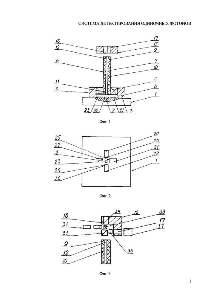 Система детектирования одиночных фотонов (патент 2627025)