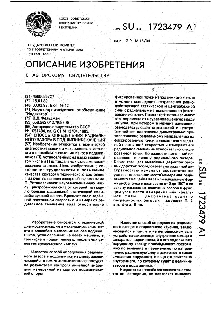 Способ определения радиального зазора в подшипнике качения (патент 1723479)