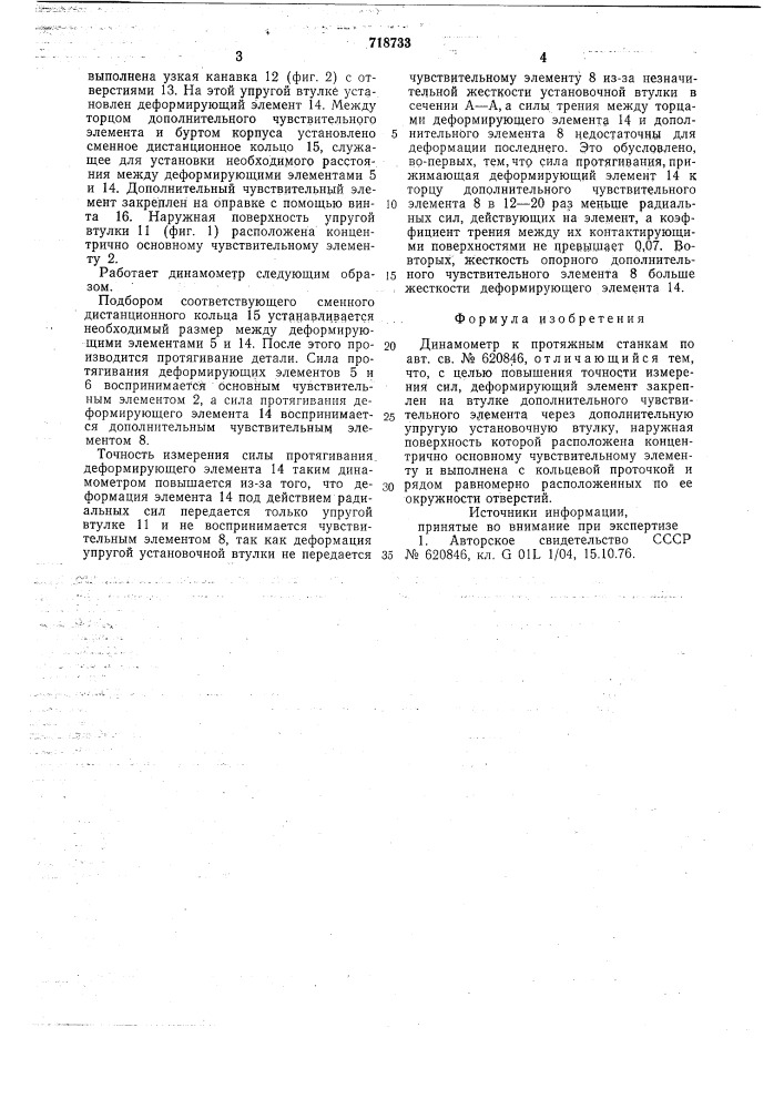 Динамометр к протяжным станкам (патент 718733)