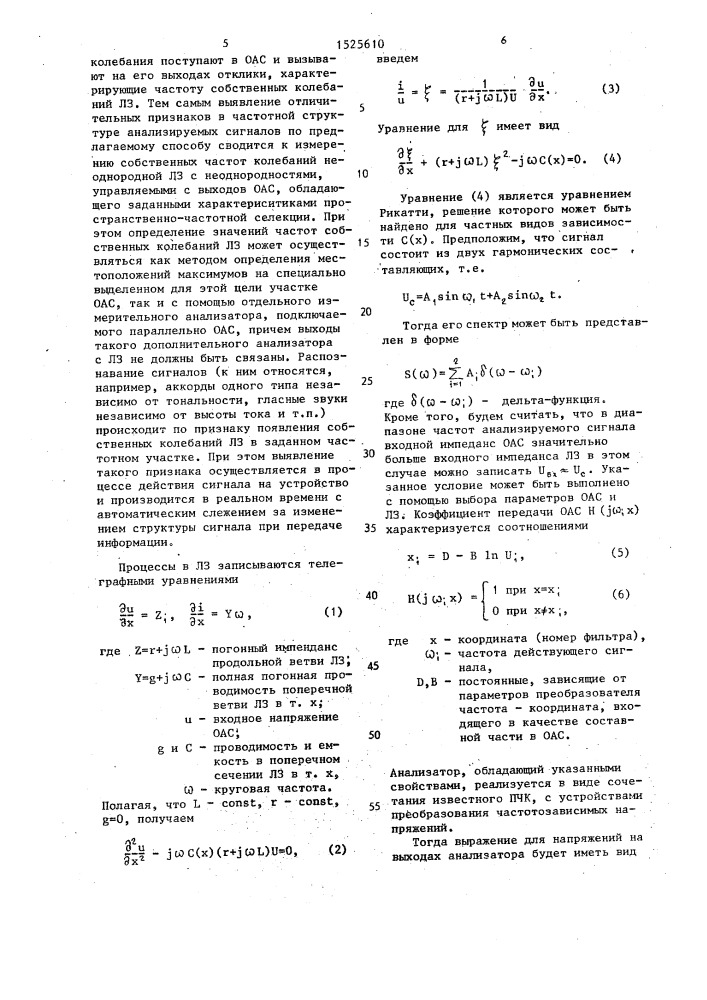 Способ нелинейной обработки сигналов (патент 1525610)