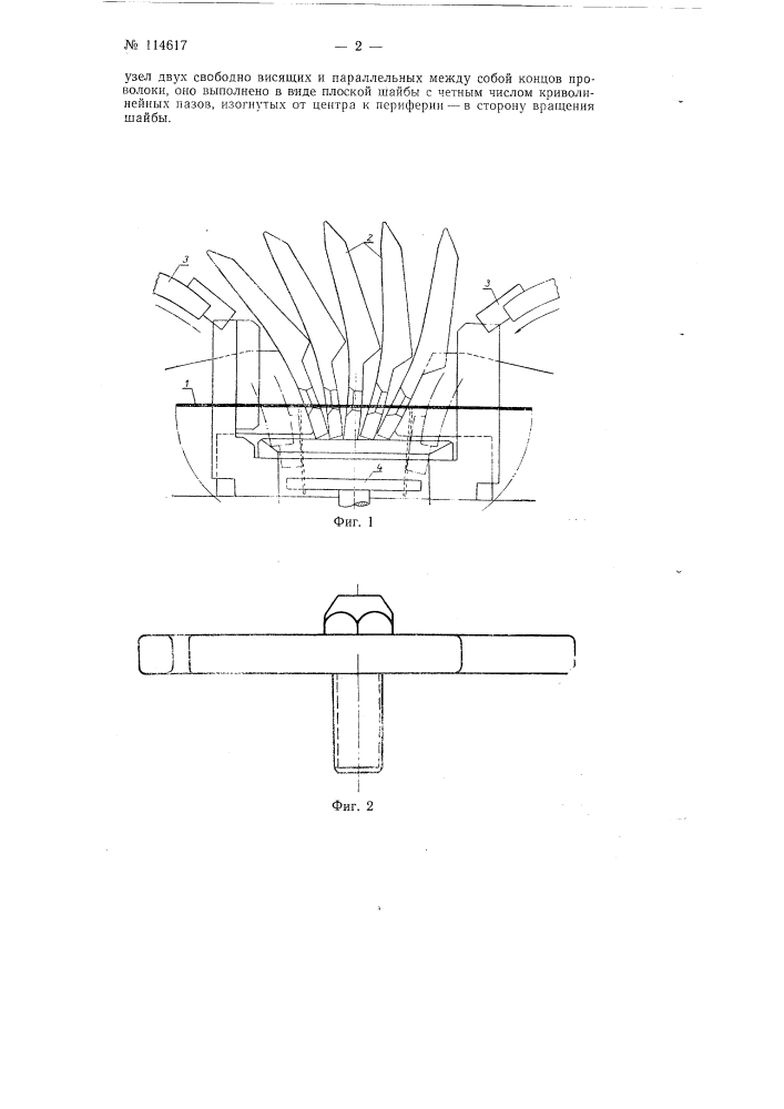 Приспособление для связывания проволокой изделий, например лемехов, в пачки (патент 114617)