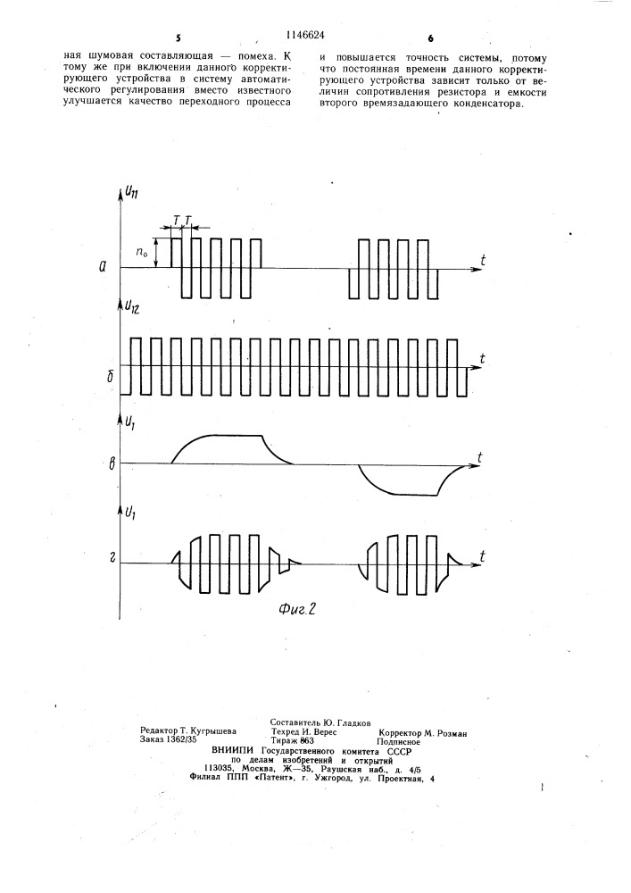 Корректирующее устройство переменного тока (патент 1146624)